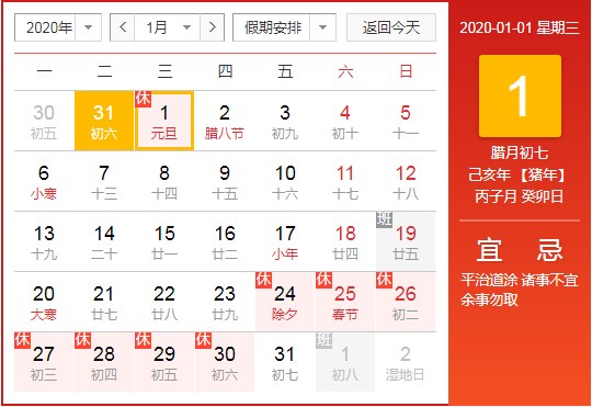 2020年元旦放假通知